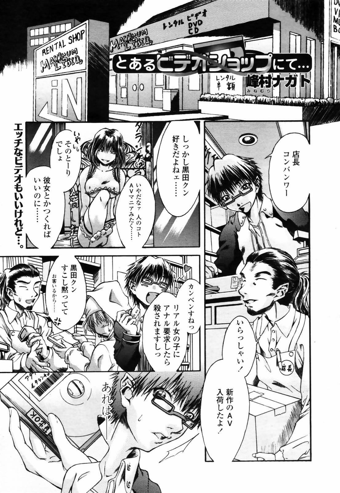 COMIC TENMA 2007-09 page 103 full