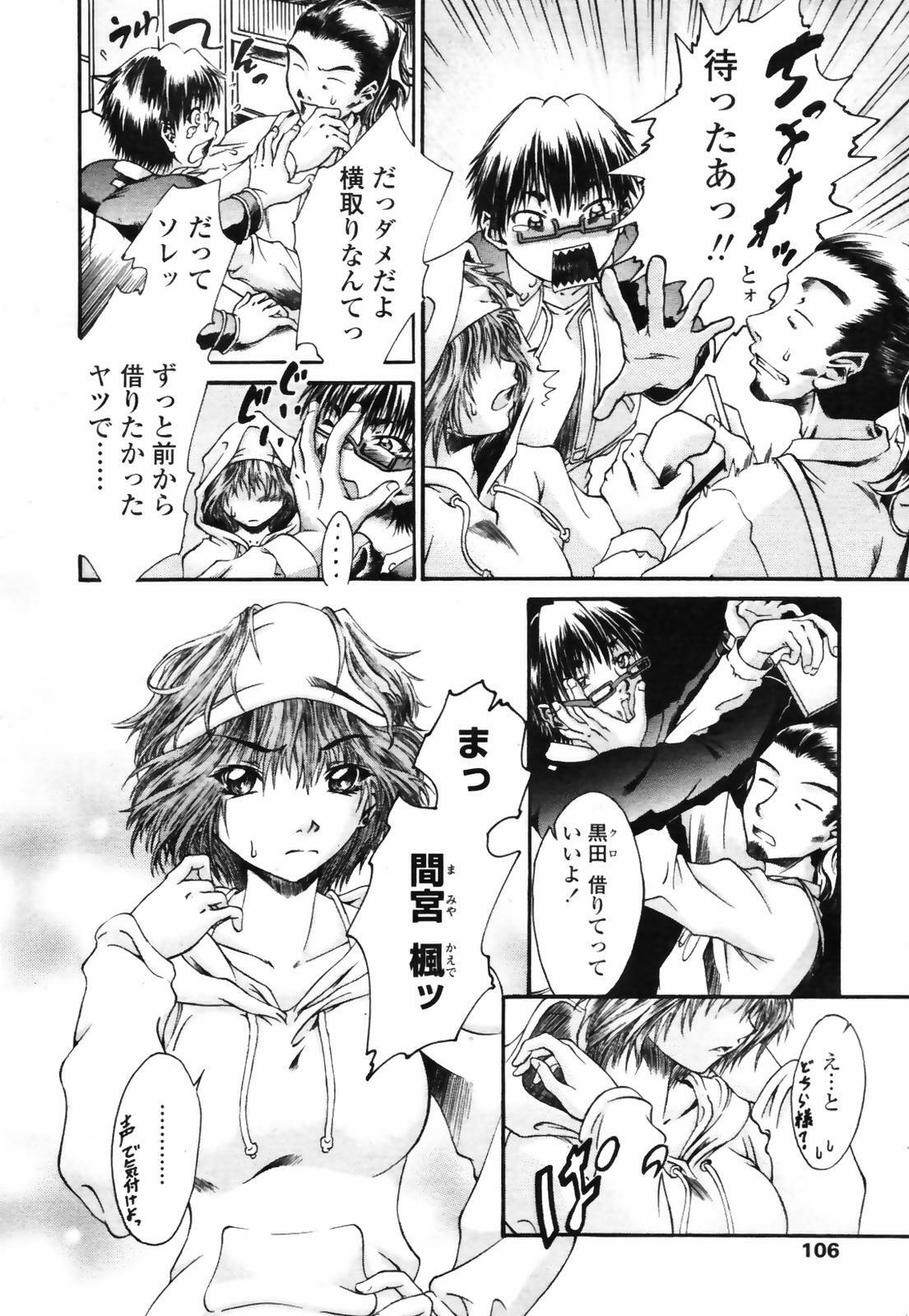 COMIC TENMA 2007-09 page 104 full