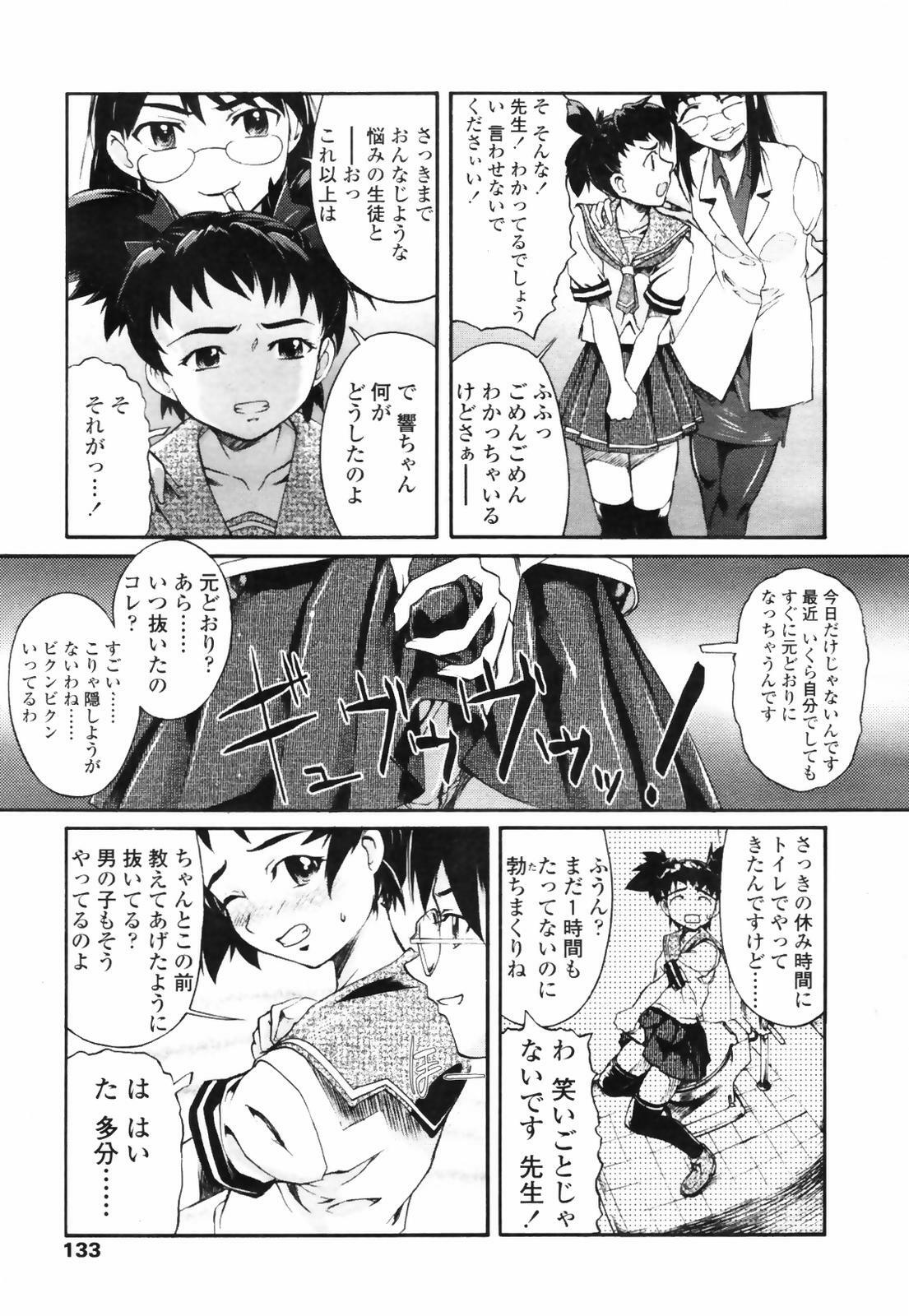 COMIC TENMA 2007-09 page 131 full
