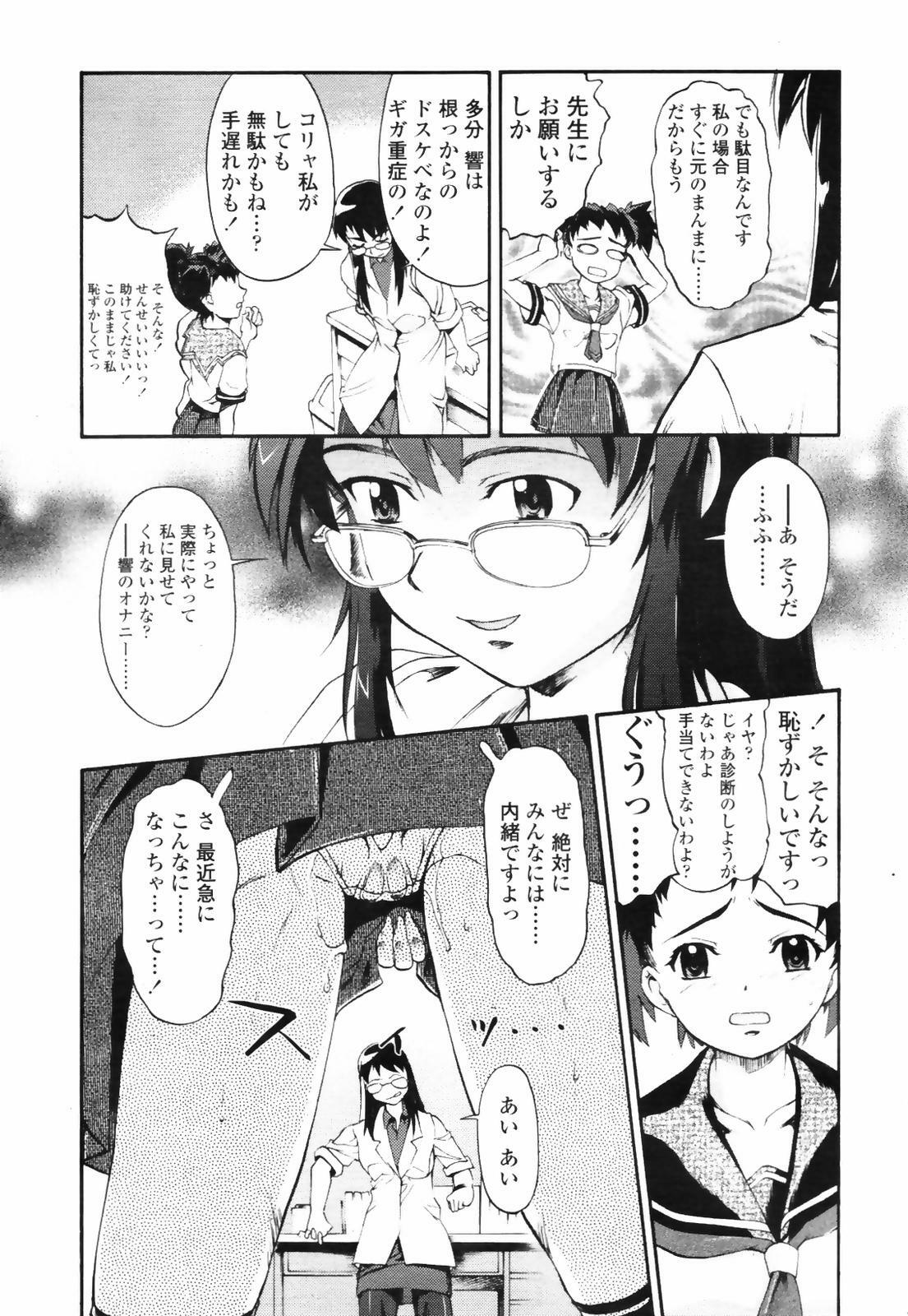COMIC TENMA 2007-09 page 132 full