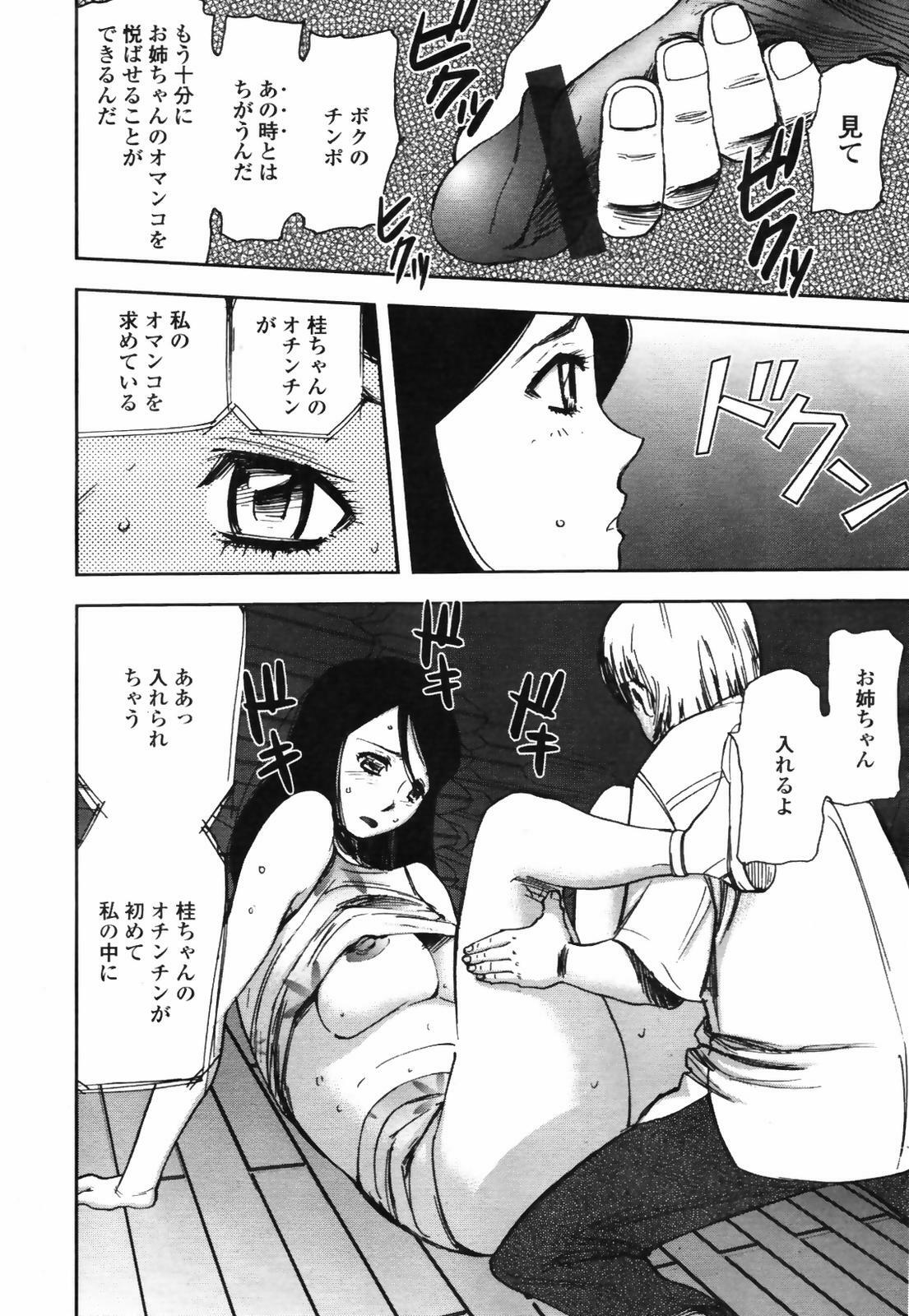 COMIC TENMA 2007-09 page 196 full