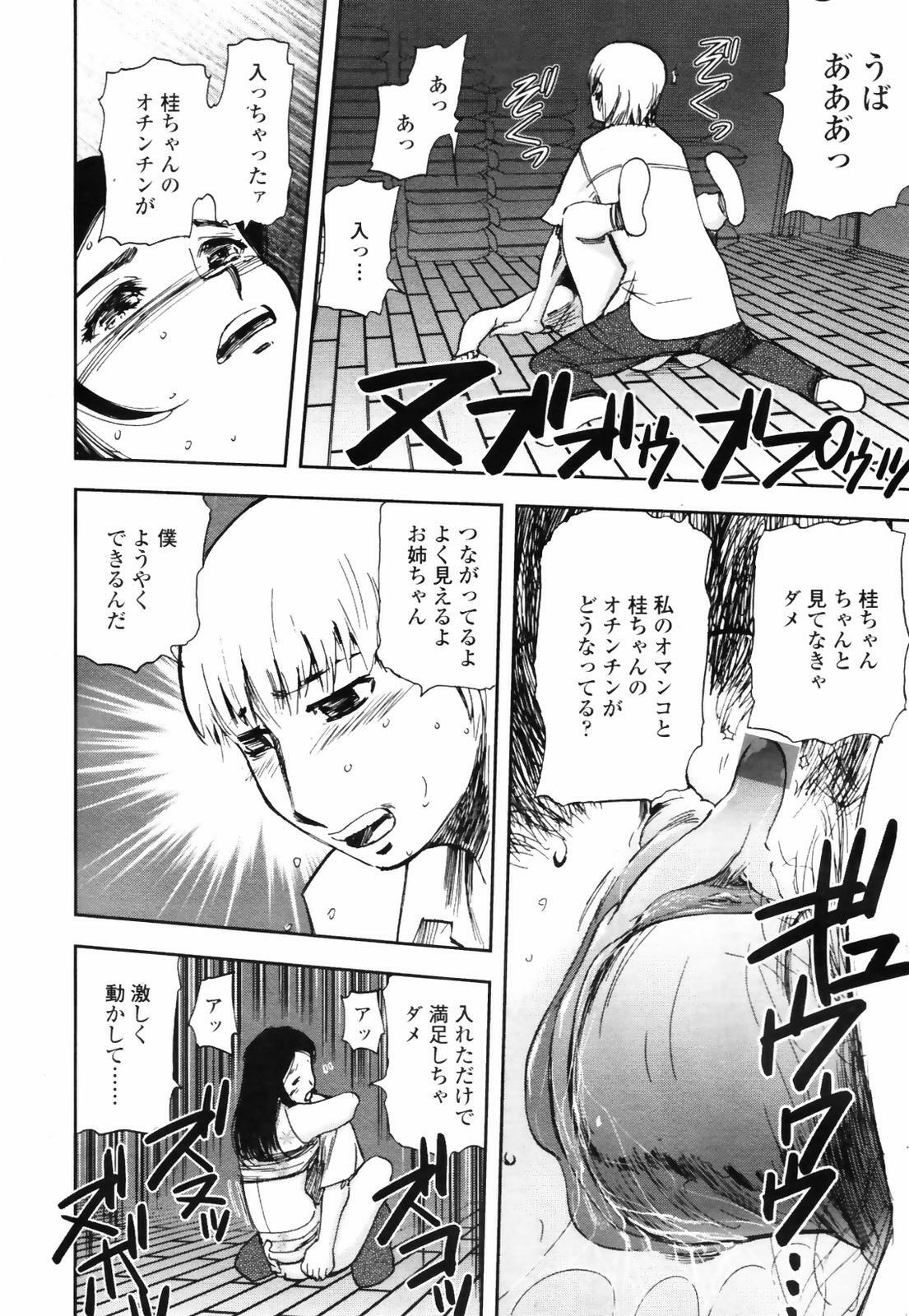 COMIC TENMA 2007-09 page 198 full