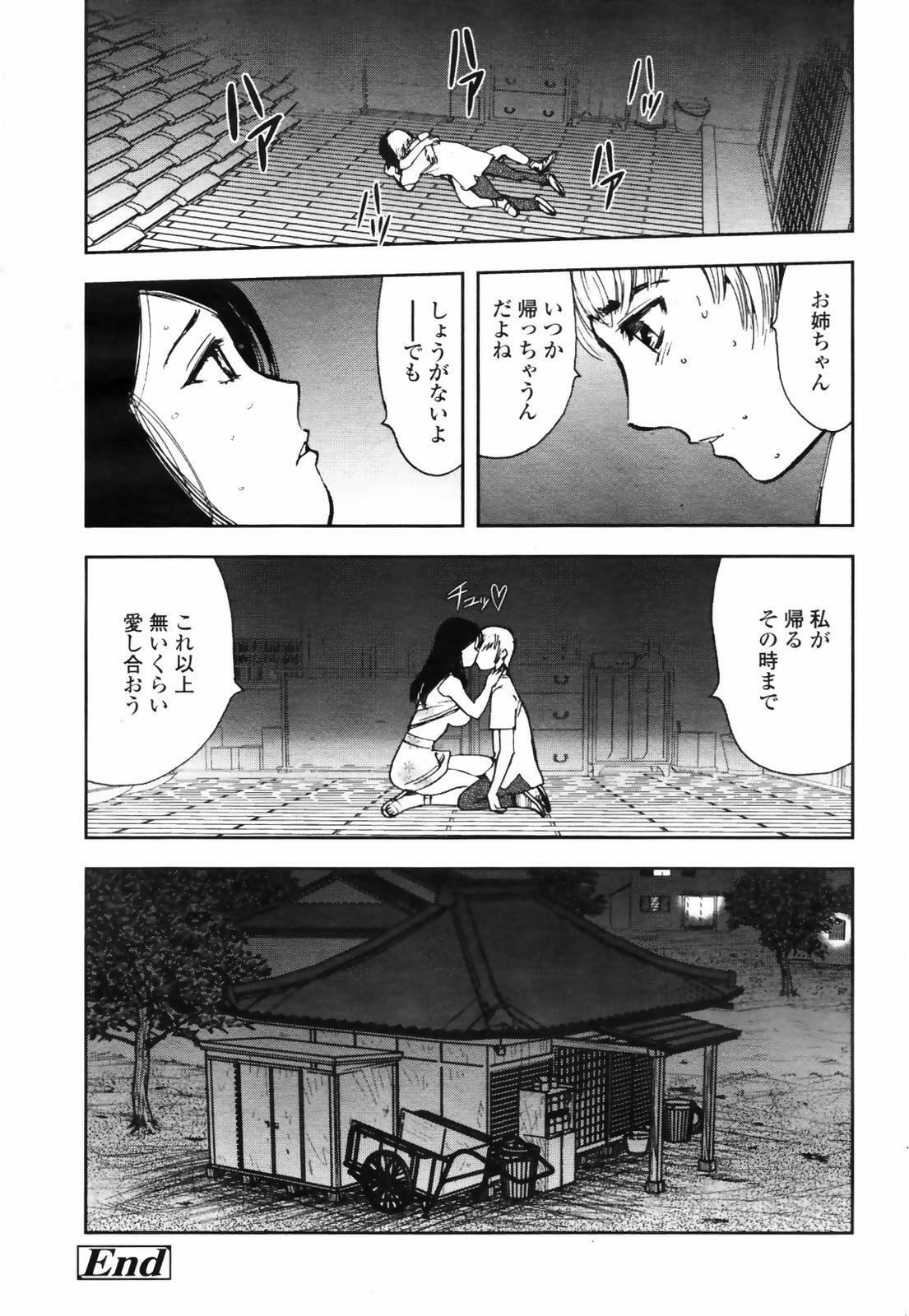 COMIC TENMA 2007-09 page 202 full