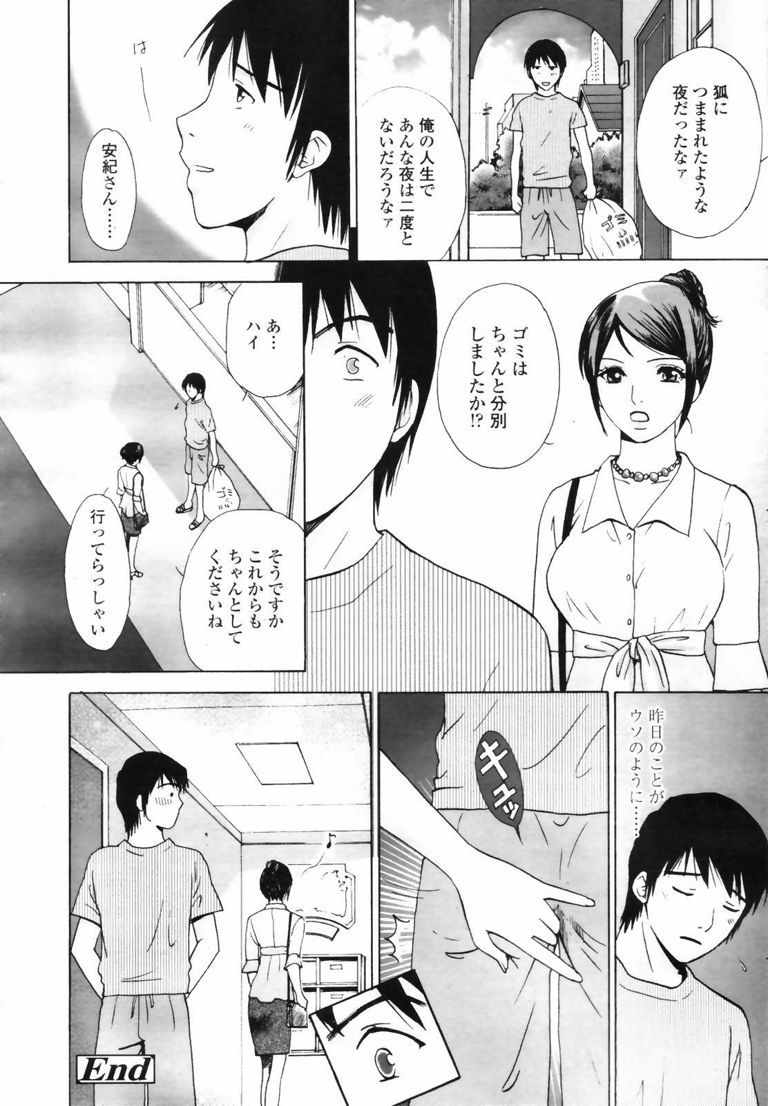 COMIC TENMA 2007-09 page 248 full