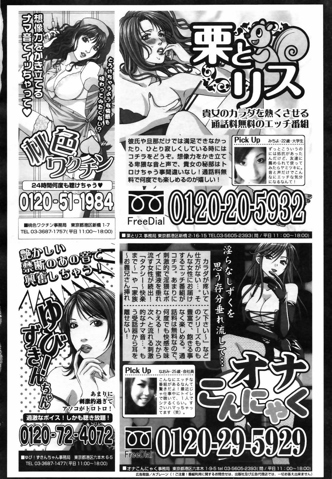 COMIC TENMA 2007-09 page 250 full