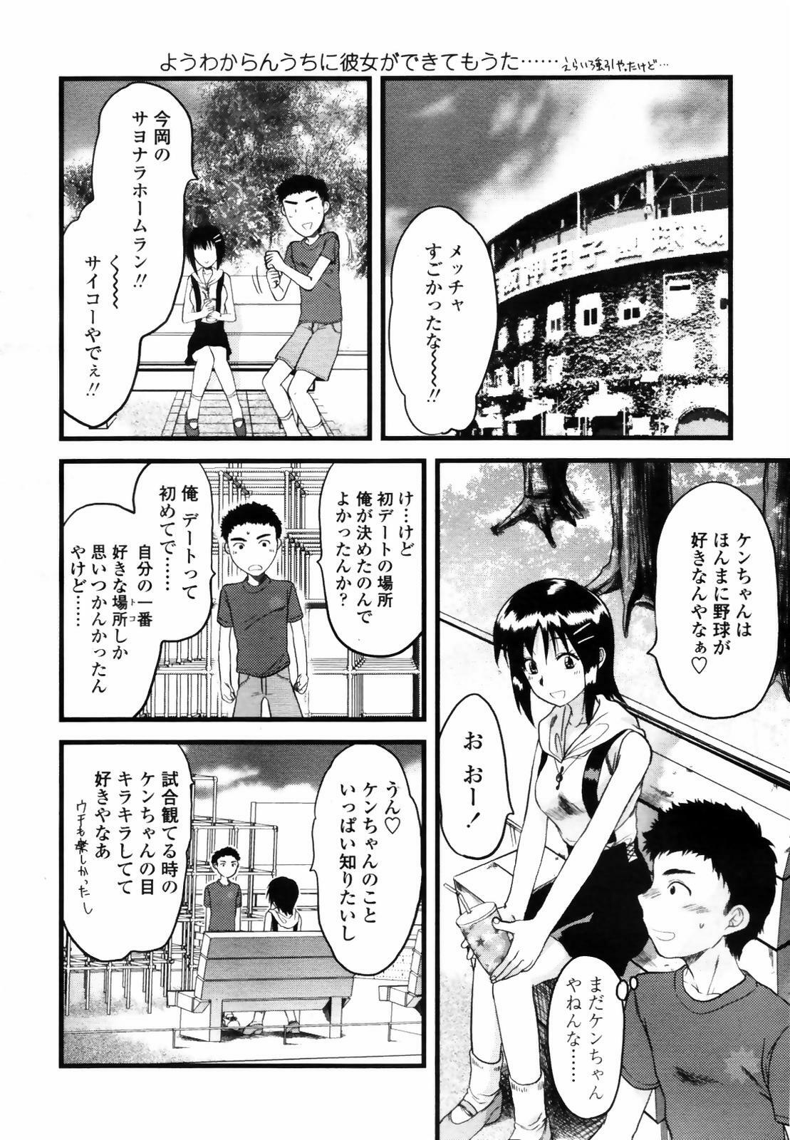 COMIC TENMA 2007-09 page 256 full