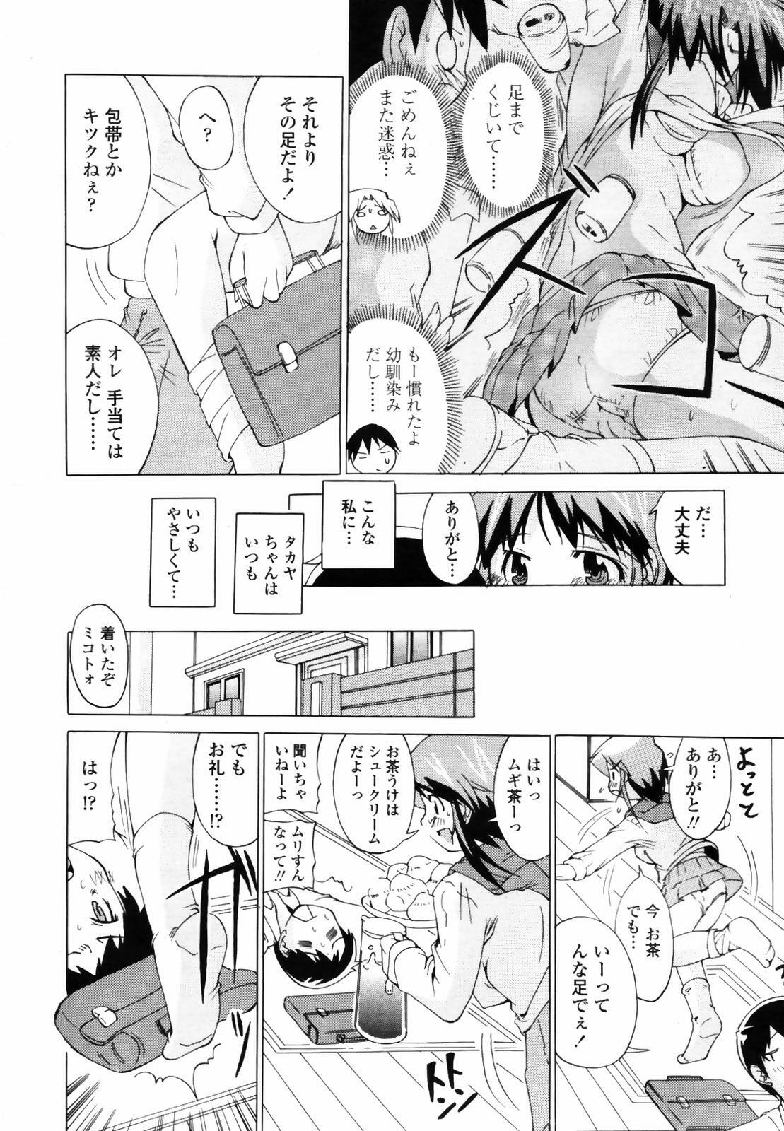 COMIC TENMA 2007-09 page 272 full