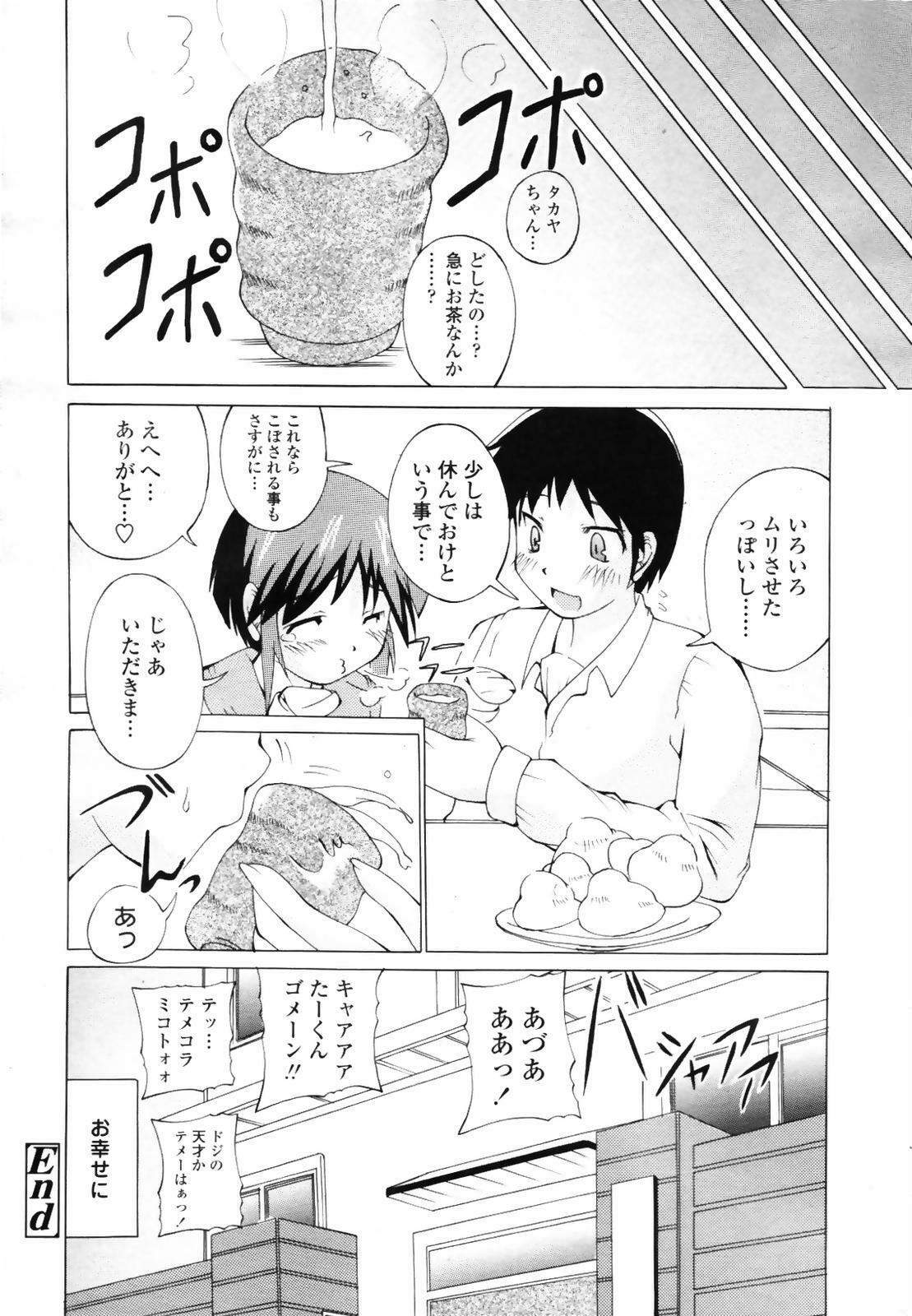 COMIC TENMA 2007-09 page 290 full