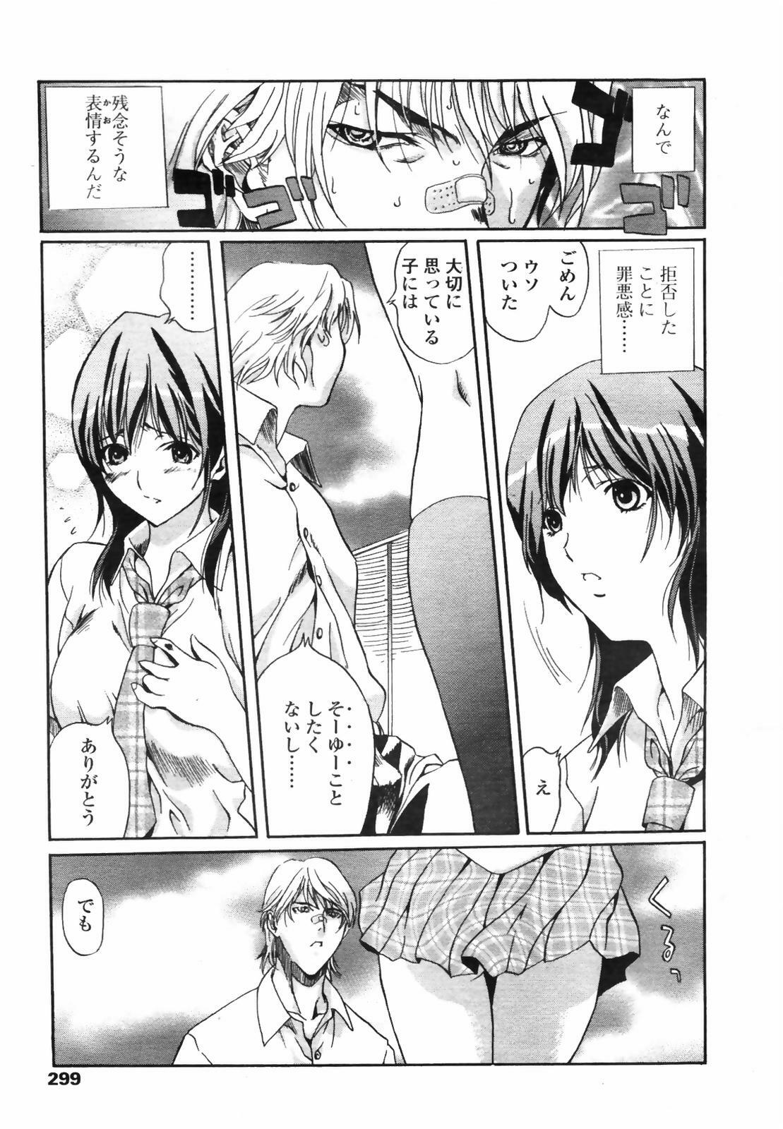 COMIC TENMA 2007-09 page 297 full