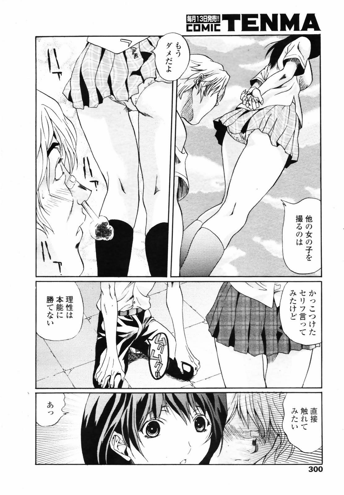 COMIC TENMA 2007-09 page 298 full