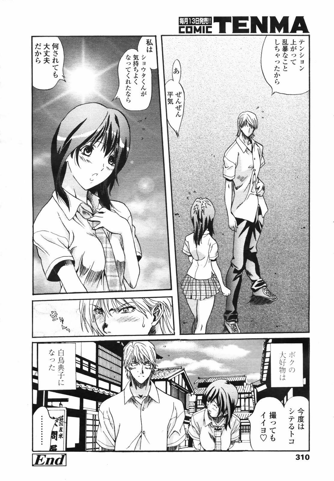 COMIC TENMA 2007-09 page 308 full