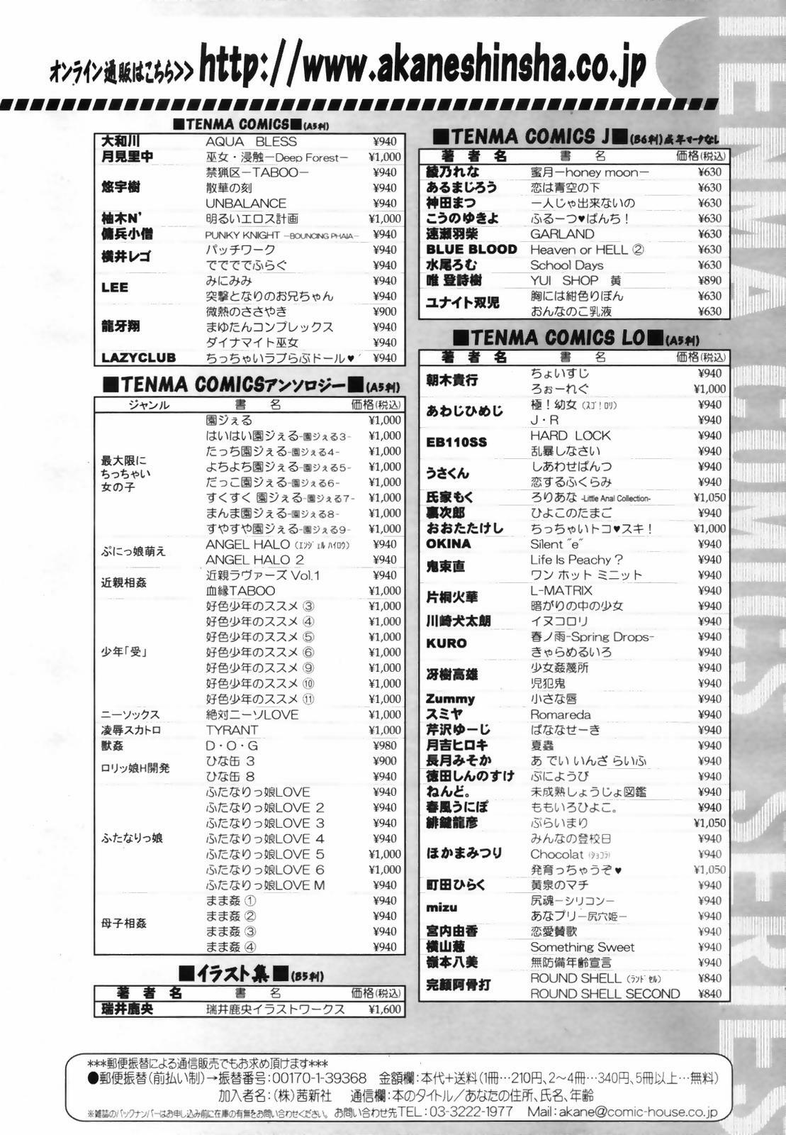 COMIC TENMA 2007-09 page 310 full