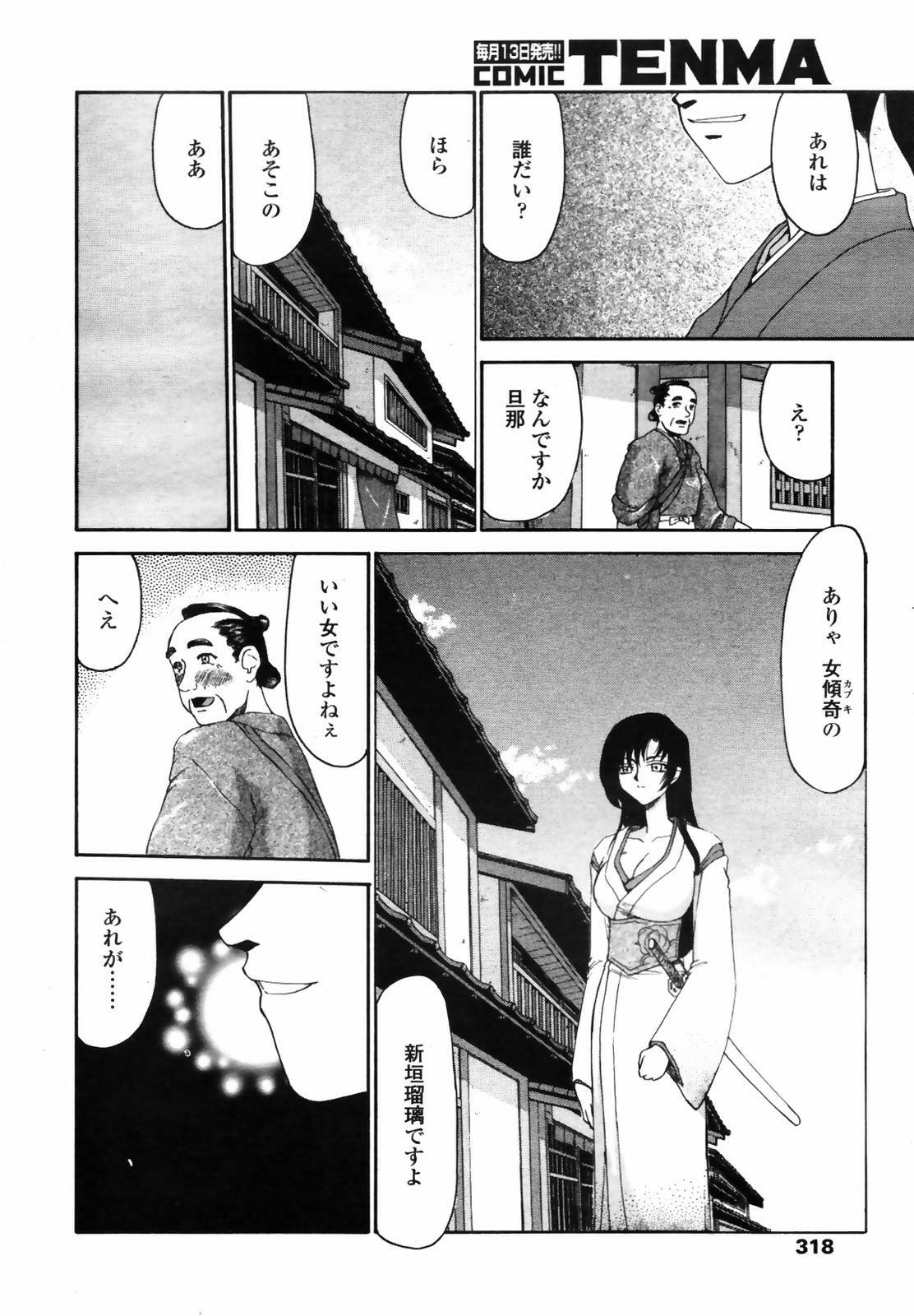 COMIC TENMA 2007-09 page 316 full