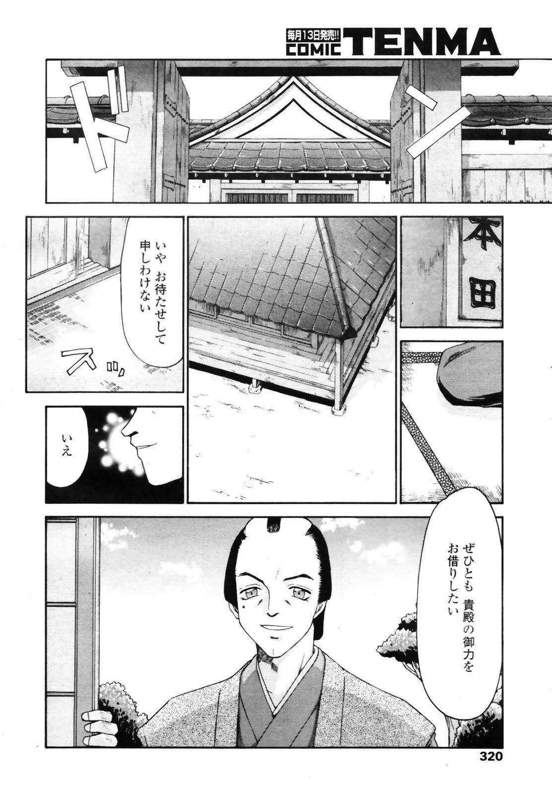 COMIC TENMA 2007-09 page 318 full