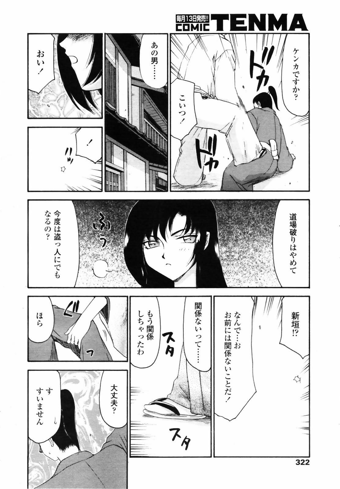 COMIC TENMA 2007-09 page 320 full