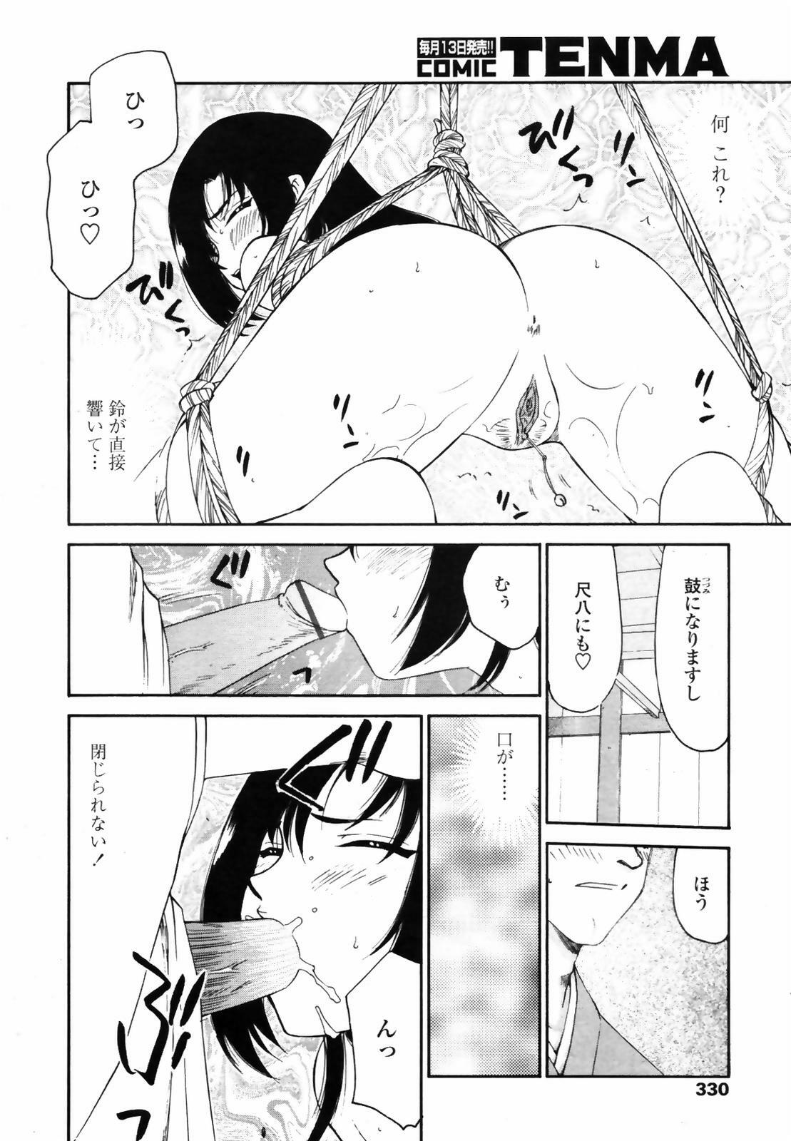 COMIC TENMA 2007-09 page 328 full