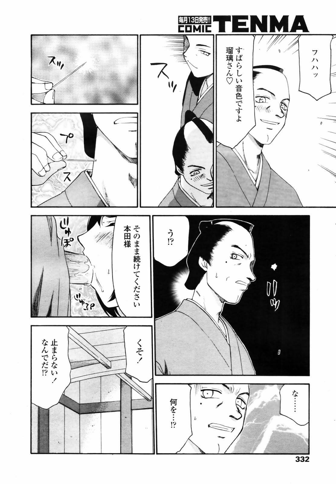 COMIC TENMA 2007-09 page 330 full