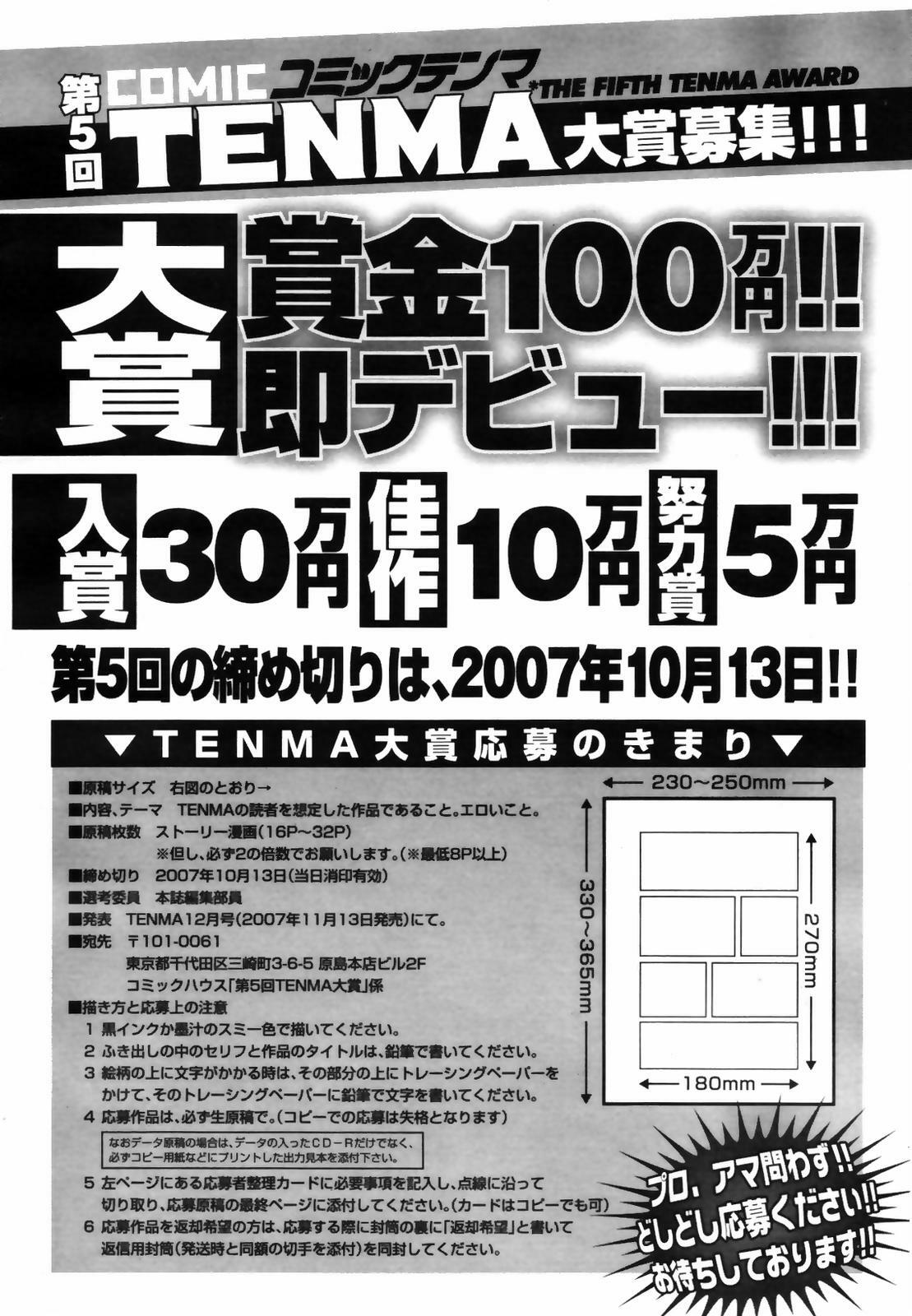 COMIC TENMA 2007-09 page 336 full