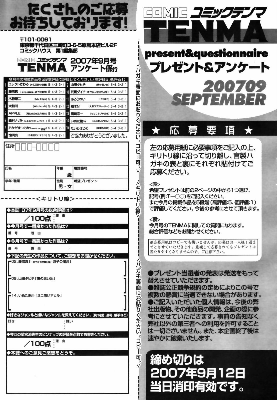 COMIC TENMA 2007-09 page 341 full