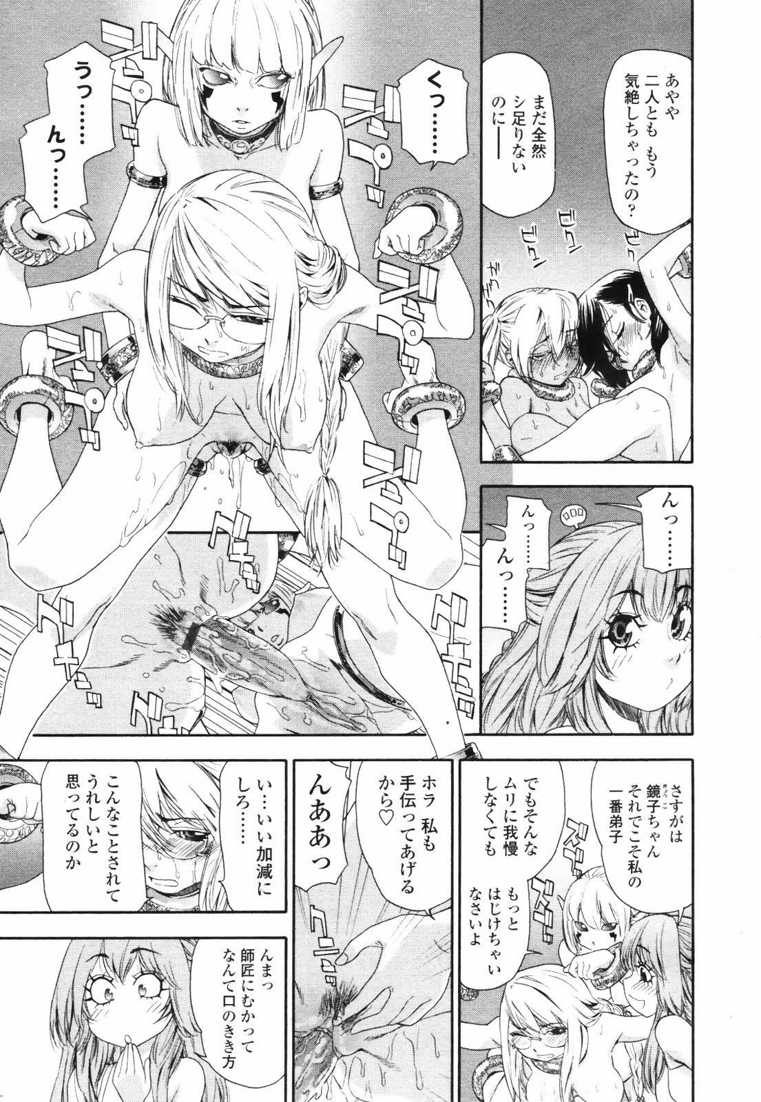 COMIC TENMA 2007-09 page 59 full