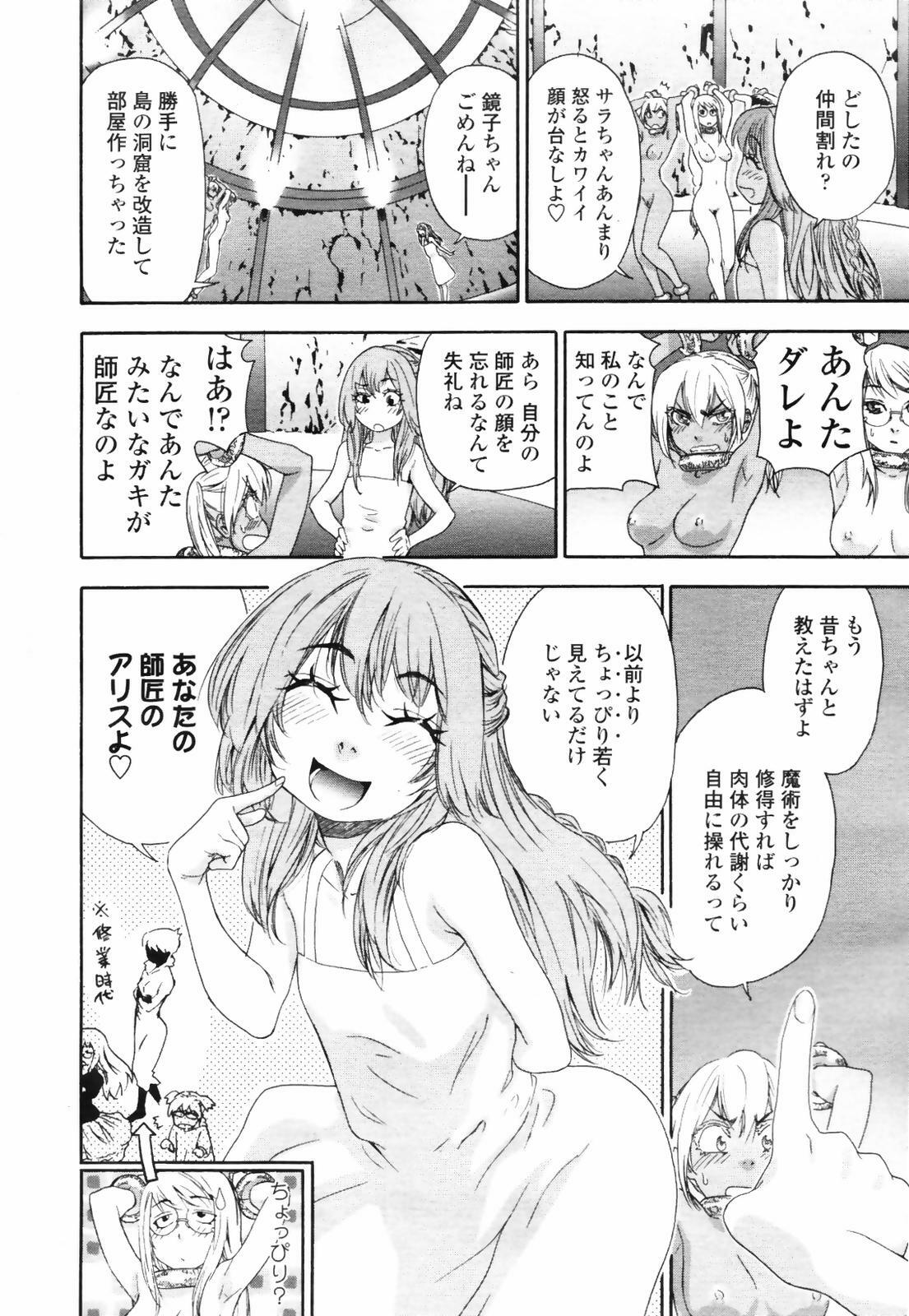 COMIC TENMA 2007-09 page 64 full