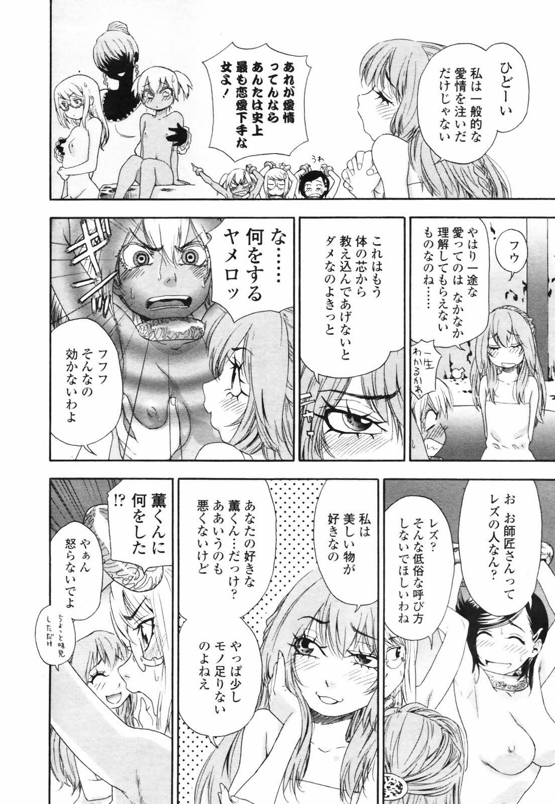 COMIC TENMA 2007-09 page 66 full