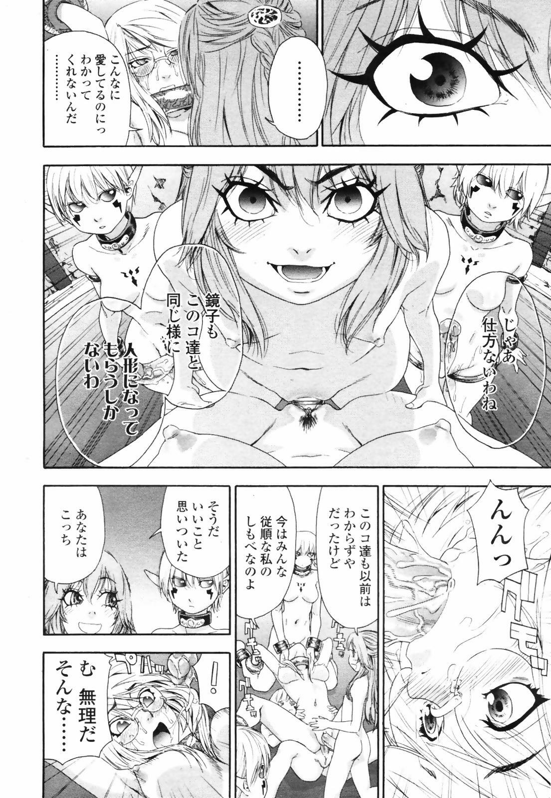 COMIC TENMA 2007-09 page 74 full