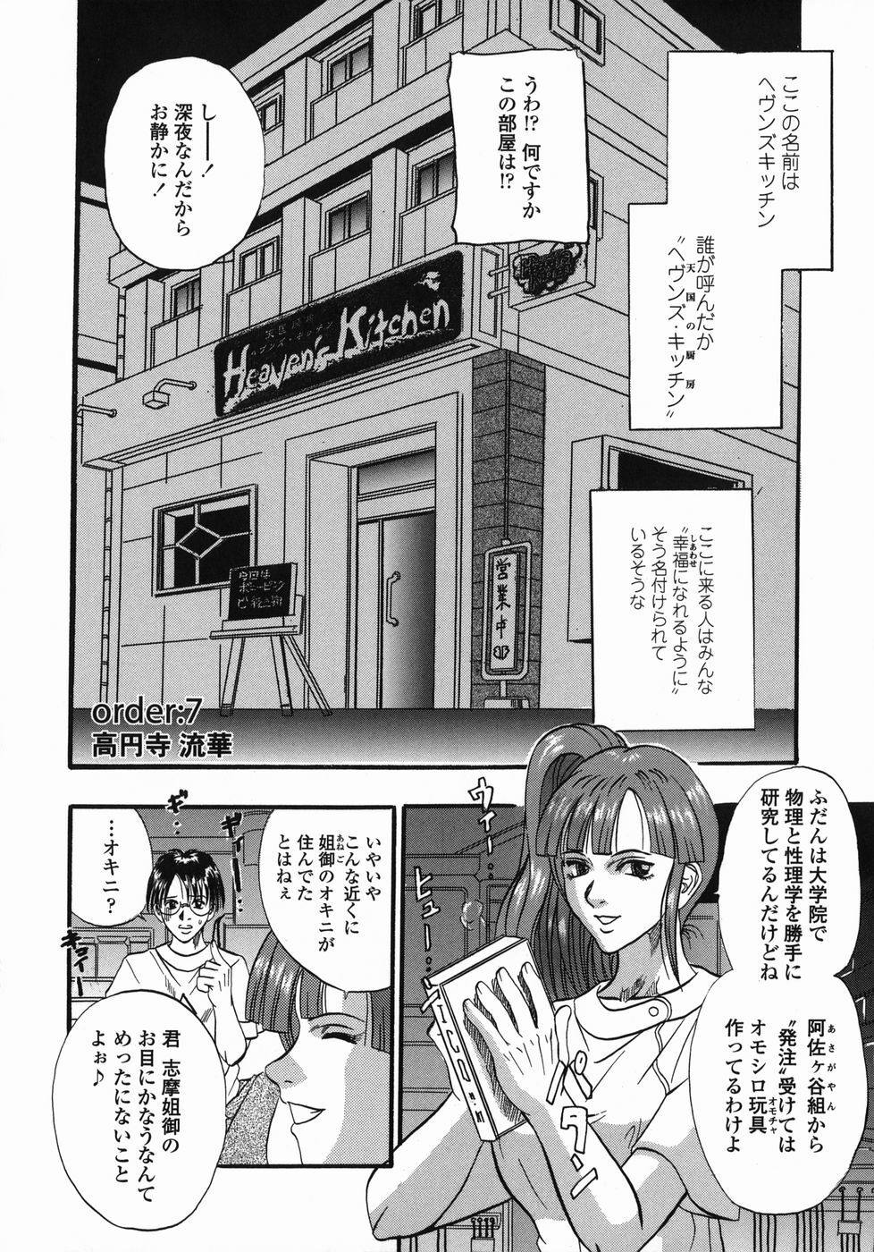 [Kusano Takayuki] Tengoku Chuubou e Youkoso -Heaven's Kitchen- page 110 full