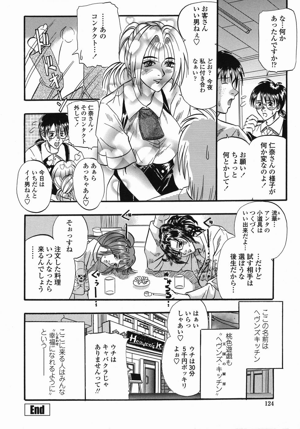 [Kusano Takayuki] Tengoku Chuubou e Youkoso -Heaven's Kitchen- page 124 full