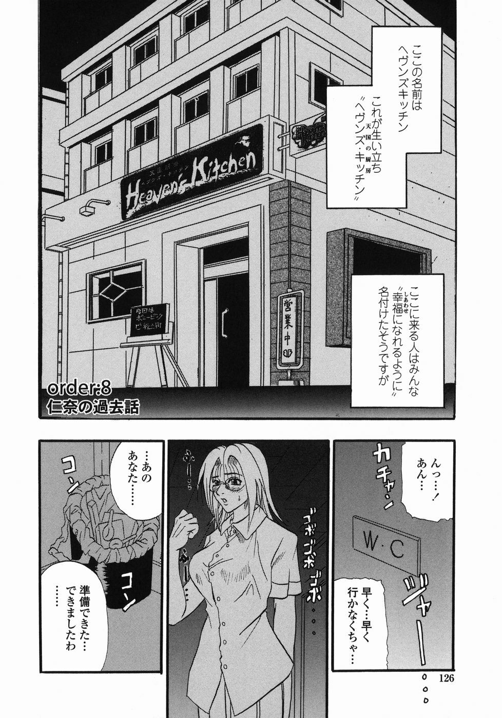 [Kusano Takayuki] Tengoku Chuubou e Youkoso -Heaven's Kitchen- page 126 full