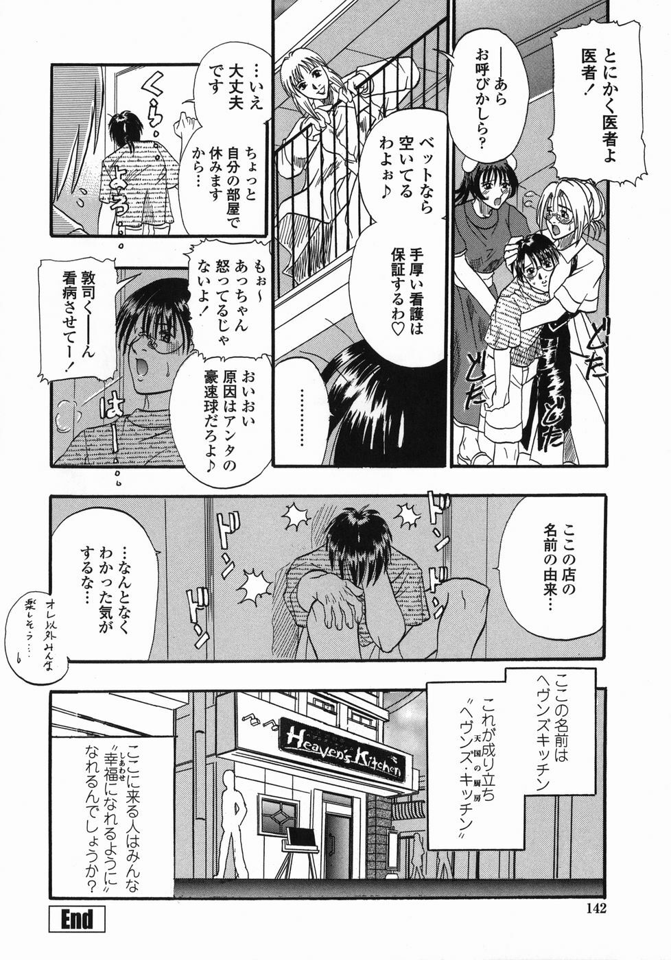 [Kusano Takayuki] Tengoku Chuubou e Youkoso -Heaven's Kitchen- page 142 full