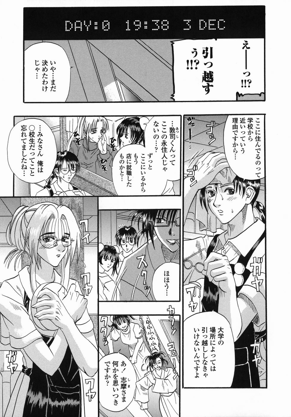 [Kusano Takayuki] Tengoku Chuubou e Youkoso -Heaven's Kitchen- page 143 full