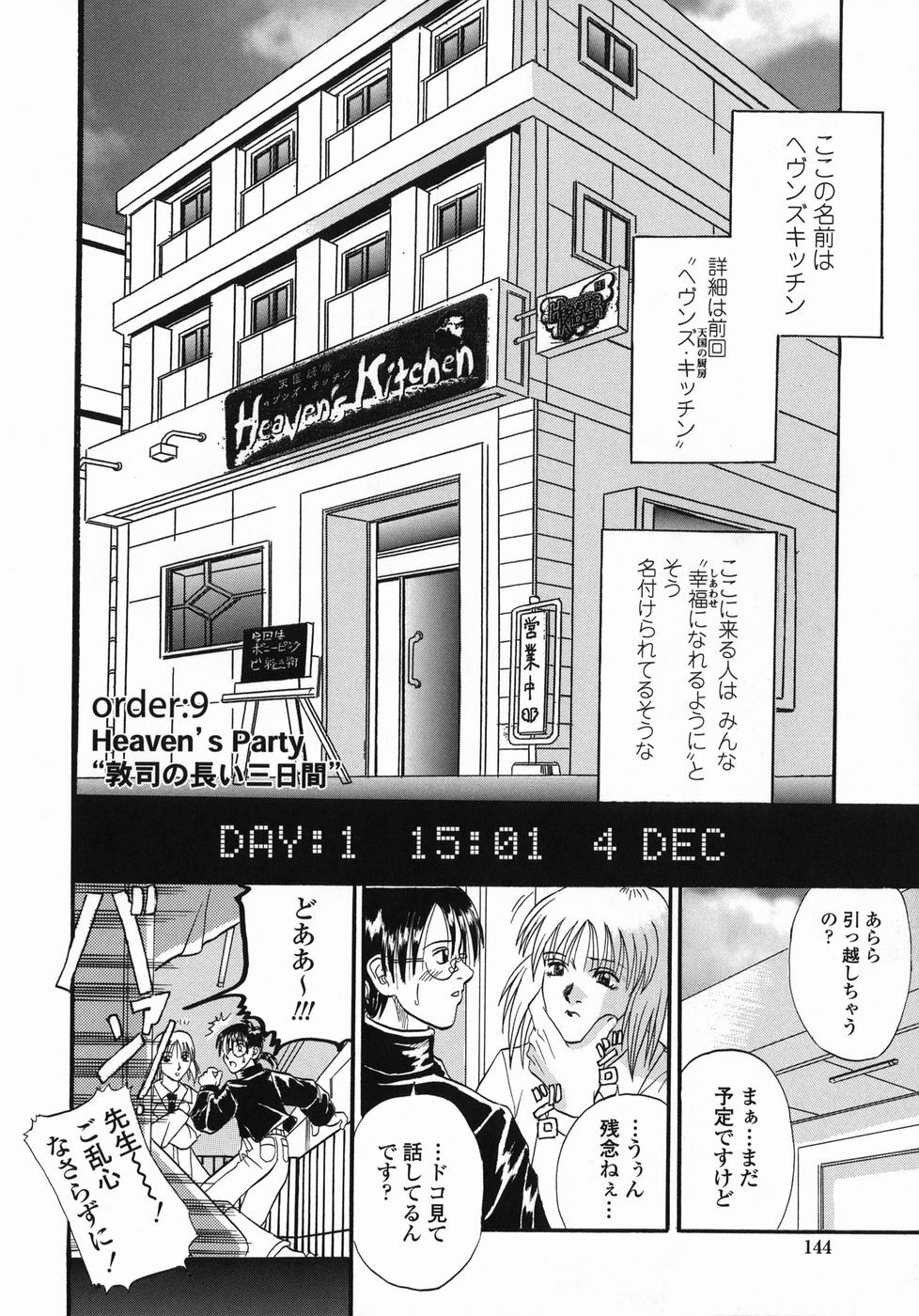 [Kusano Takayuki] Tengoku Chuubou e Youkoso -Heaven's Kitchen- page 144 full