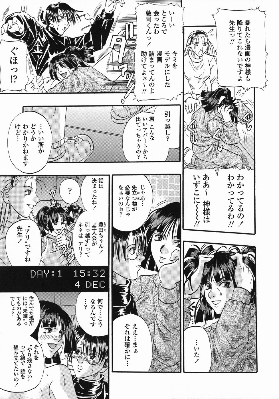 [Kusano Takayuki] Tengoku Chuubou e Youkoso -Heaven's Kitchen- page 145 full