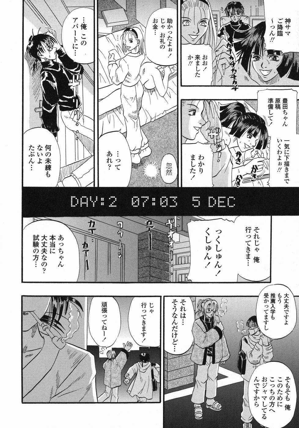 [Kusano Takayuki] Tengoku Chuubou e Youkoso -Heaven's Kitchen- page 148 full