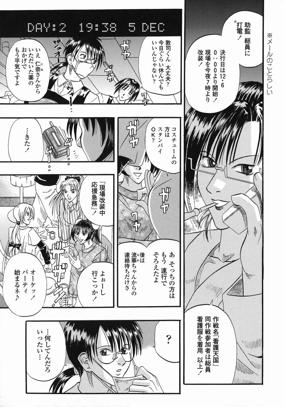 [Kusano Takayuki] Tengoku Chuubou e Youkoso -Heaven's Kitchen- page 149 full