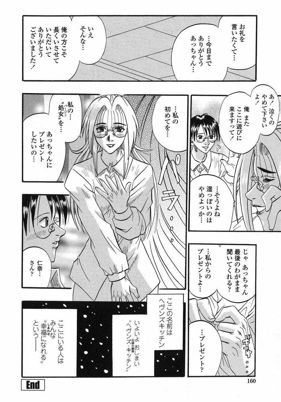 [Kusano Takayuki] Tengoku Chuubou e Youkoso -Heaven's Kitchen- page 160 full