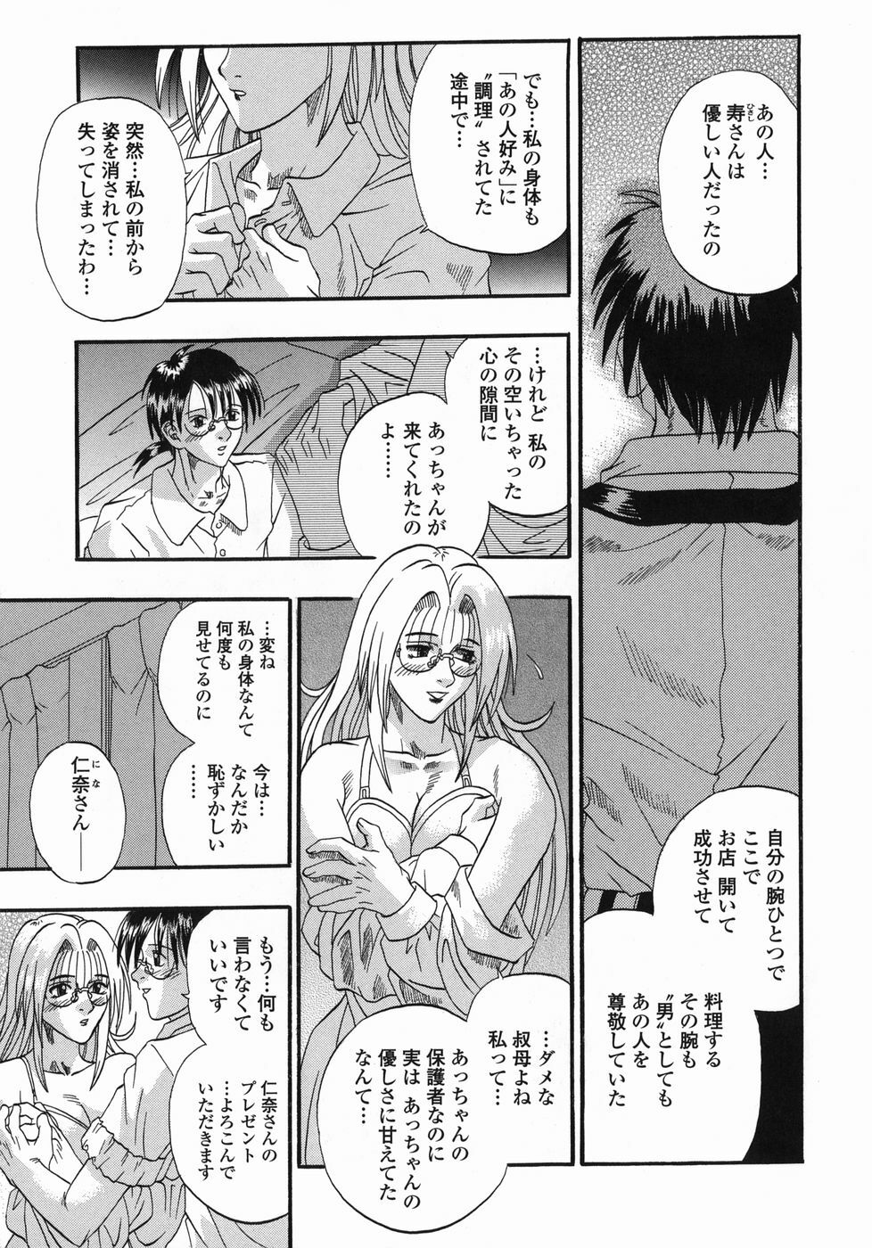 [Kusano Takayuki] Tengoku Chuubou e Youkoso -Heaven's Kitchen- page 161 full