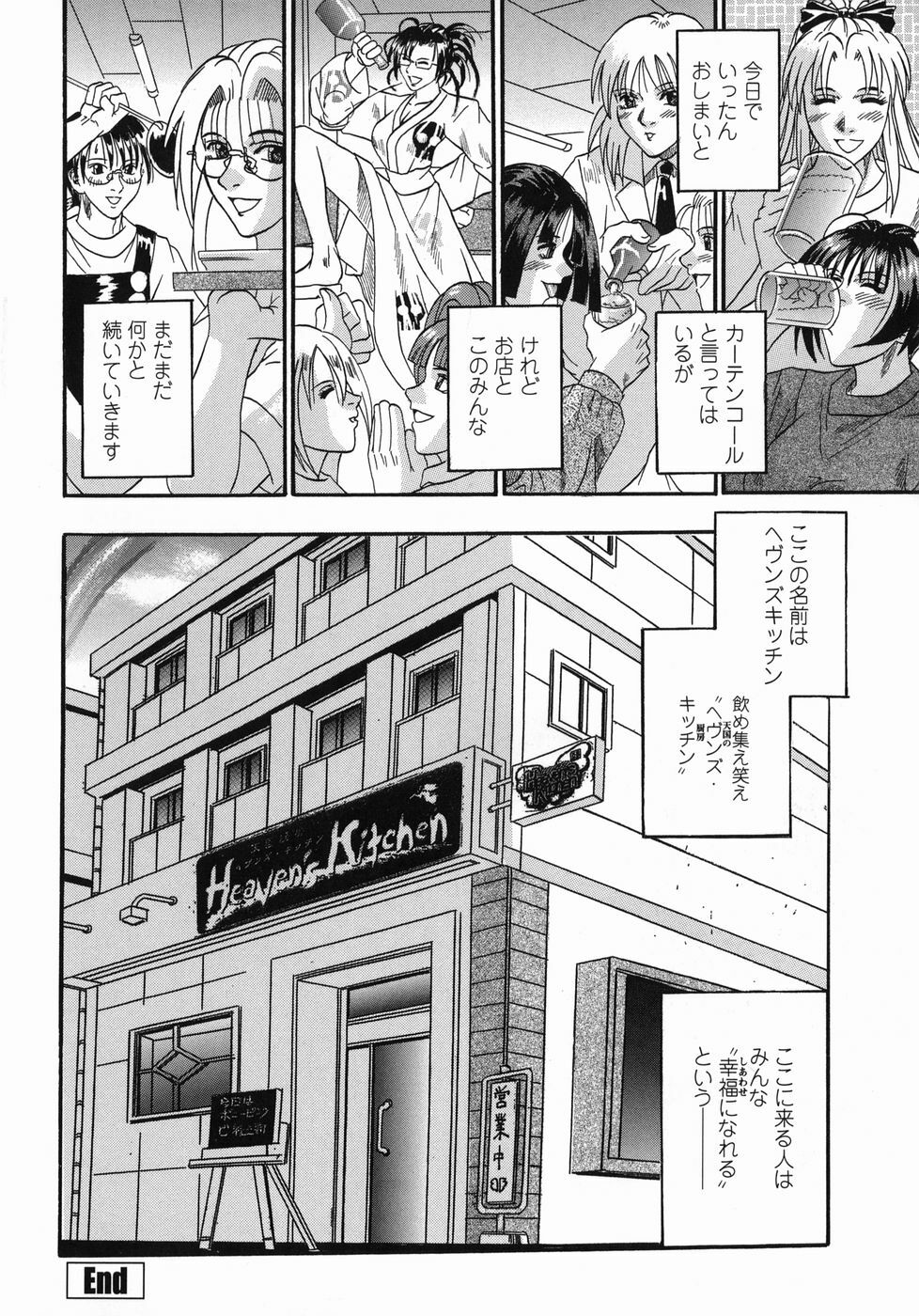 [Kusano Takayuki] Tengoku Chuubou e Youkoso -Heaven's Kitchen- page 180 full