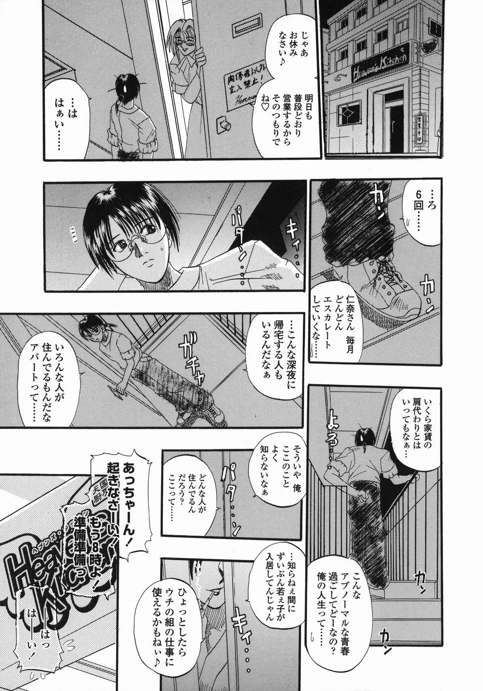 [Kusano Takayuki] Tengoku Chuubou e Youkoso -Heaven's Kitchen- page 23 full