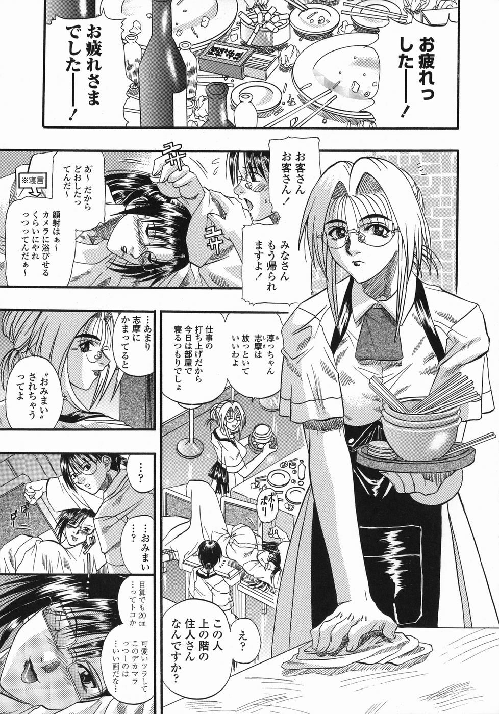 [Kusano Takayuki] Tengoku Chuubou e Youkoso -Heaven's Kitchen- page 25 full