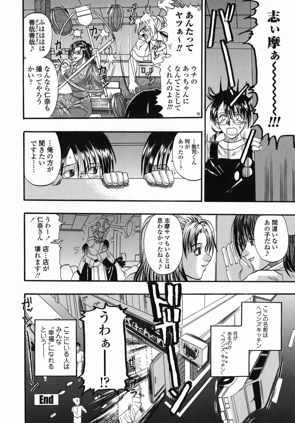 [Kusano Takayuki] Tengoku Chuubou e Youkoso -Heaven's Kitchen- page 42 full