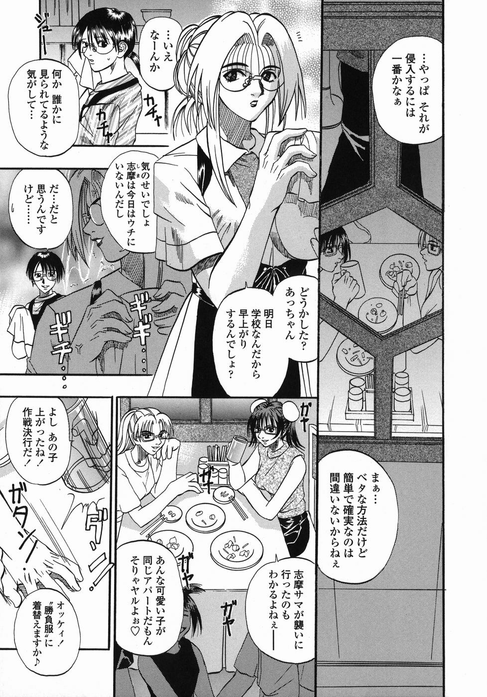 [Kusano Takayuki] Tengoku Chuubou e Youkoso -Heaven's Kitchen- page 43 full