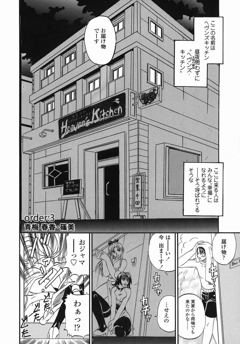 [Kusano Takayuki] Tengoku Chuubou e Youkoso -Heaven's Kitchen- page 44 full