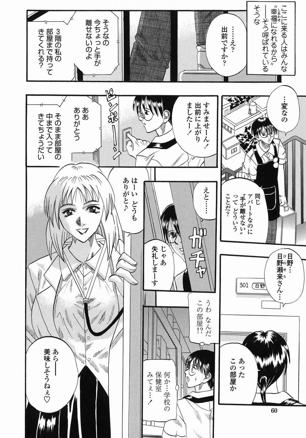 [Kusano Takayuki] Tengoku Chuubou e Youkoso -Heaven's Kitchen- page 60 full