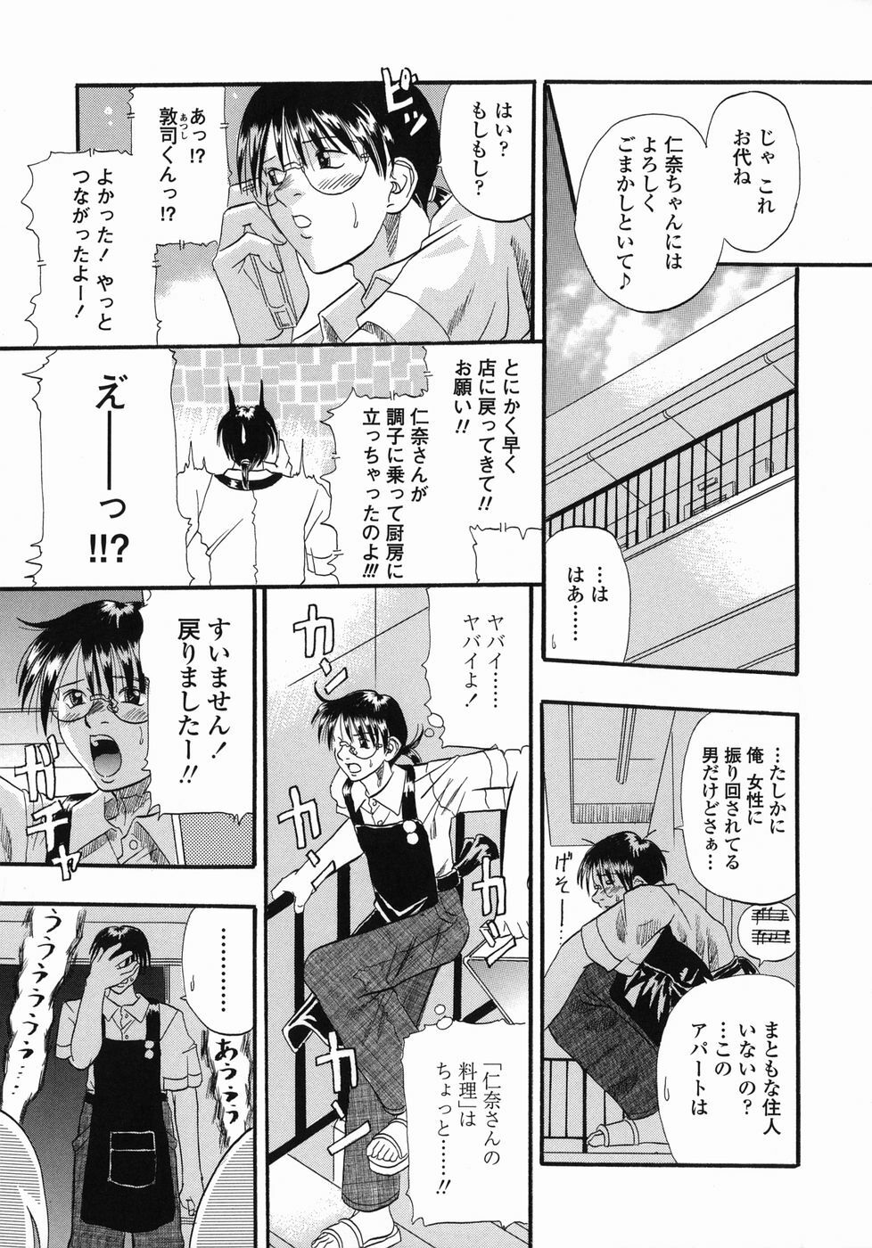 [Kusano Takayuki] Tengoku Chuubou e Youkoso -Heaven's Kitchen- page 73 full