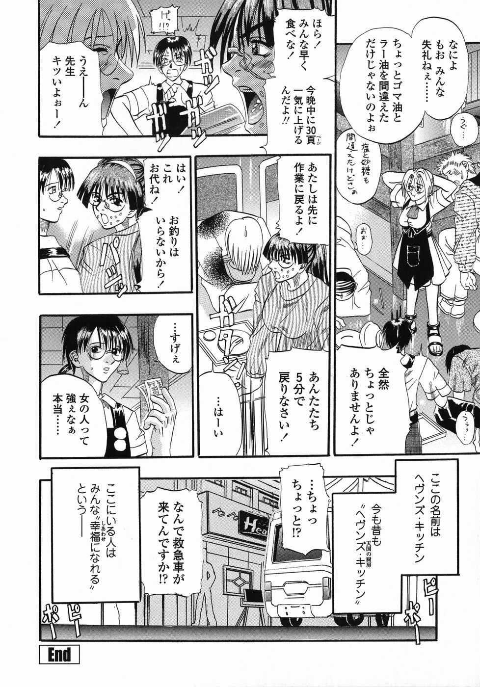 [Kusano Takayuki] Tengoku Chuubou e Youkoso -Heaven's Kitchen- page 74 full