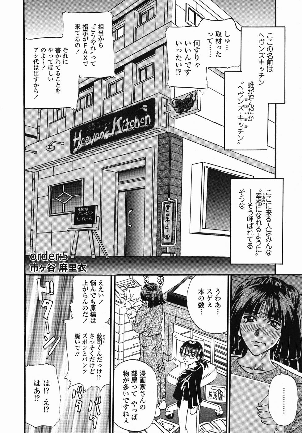 [Kusano Takayuki] Tengoku Chuubou e Youkoso -Heaven's Kitchen- page 76 full