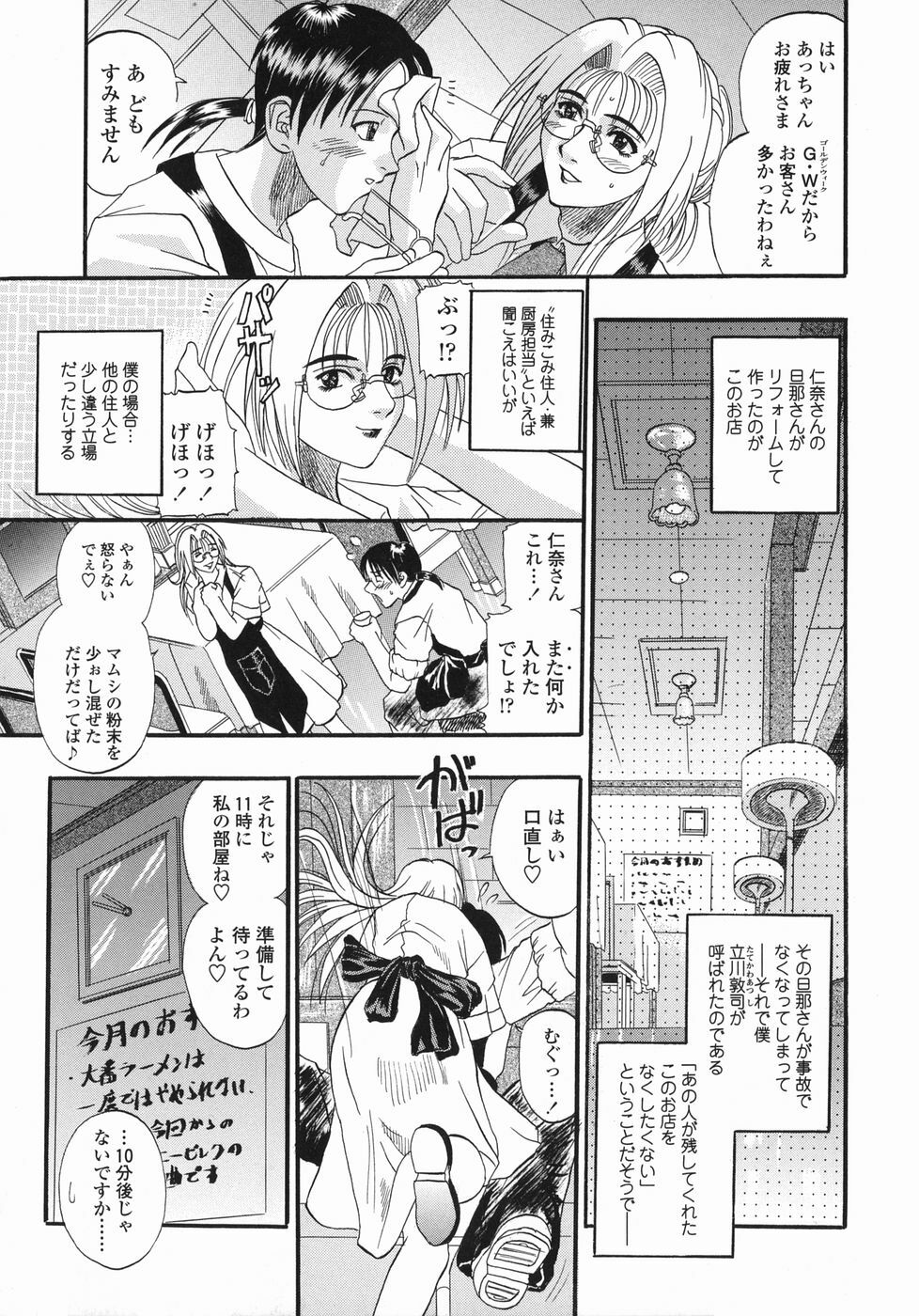 [Kusano Takayuki] Tengoku Chuubou e Youkoso -Heaven's Kitchen- page 9 full