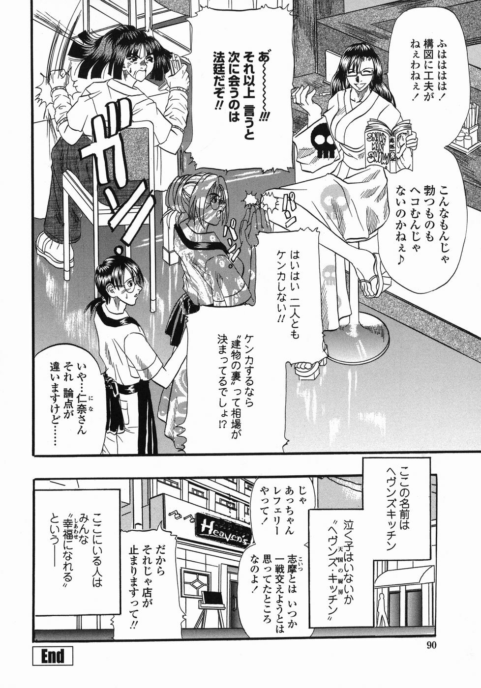 [Kusano Takayuki] Tengoku Chuubou e Youkoso -Heaven's Kitchen- page 90 full